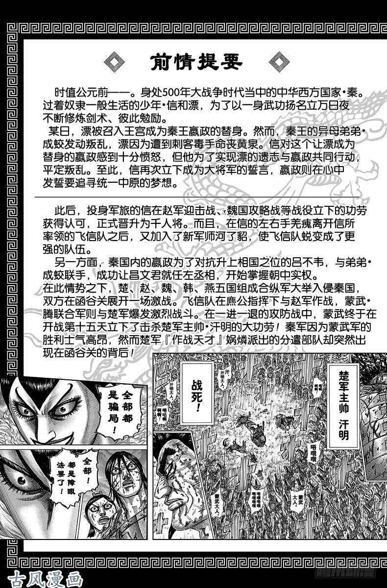 王者天下第317话 函谷关背后