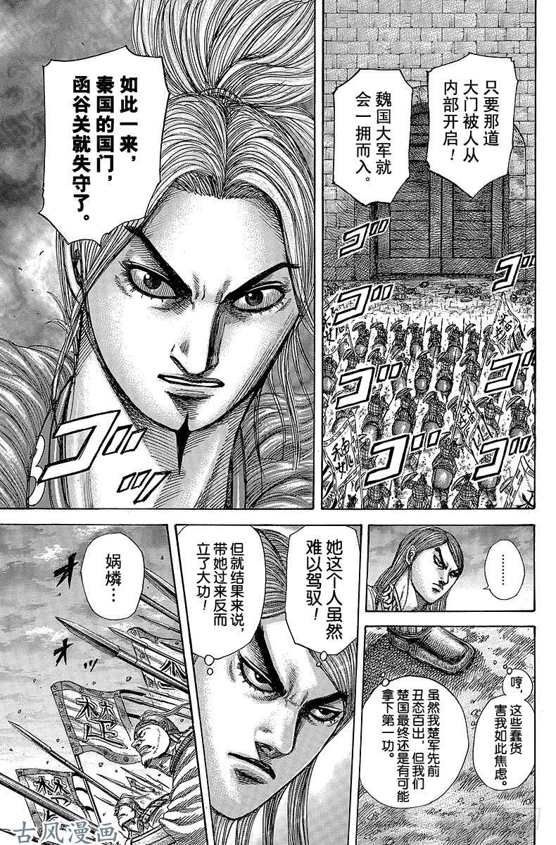 王者天下第317话 函谷关背后