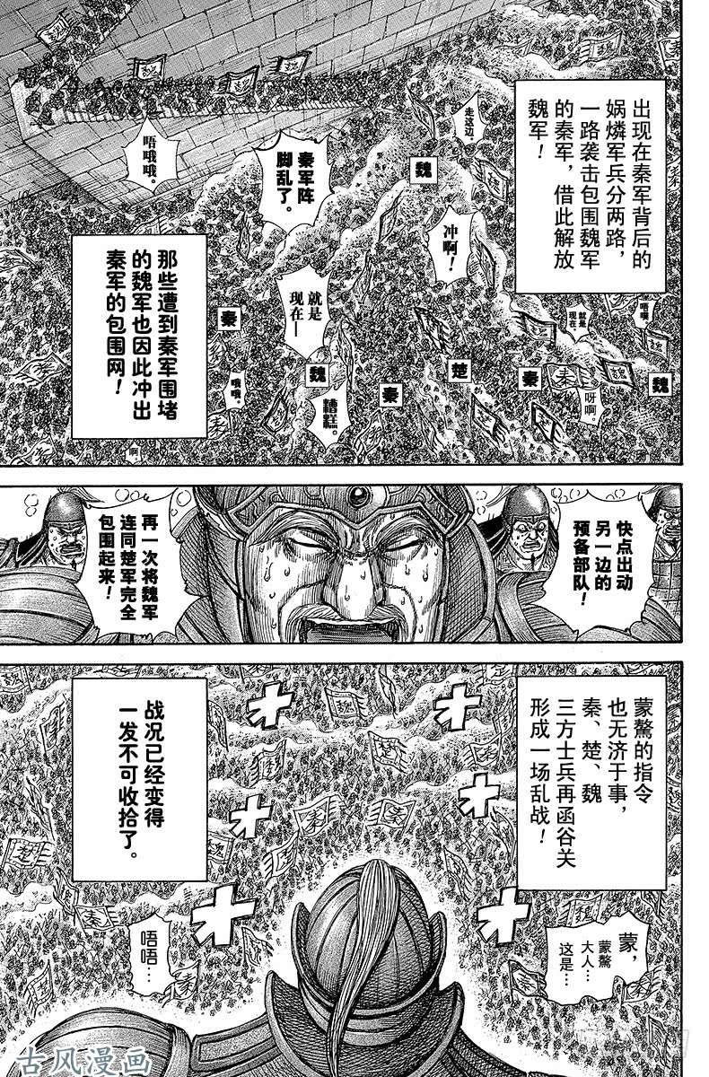 王者天下第317话 函谷关背后