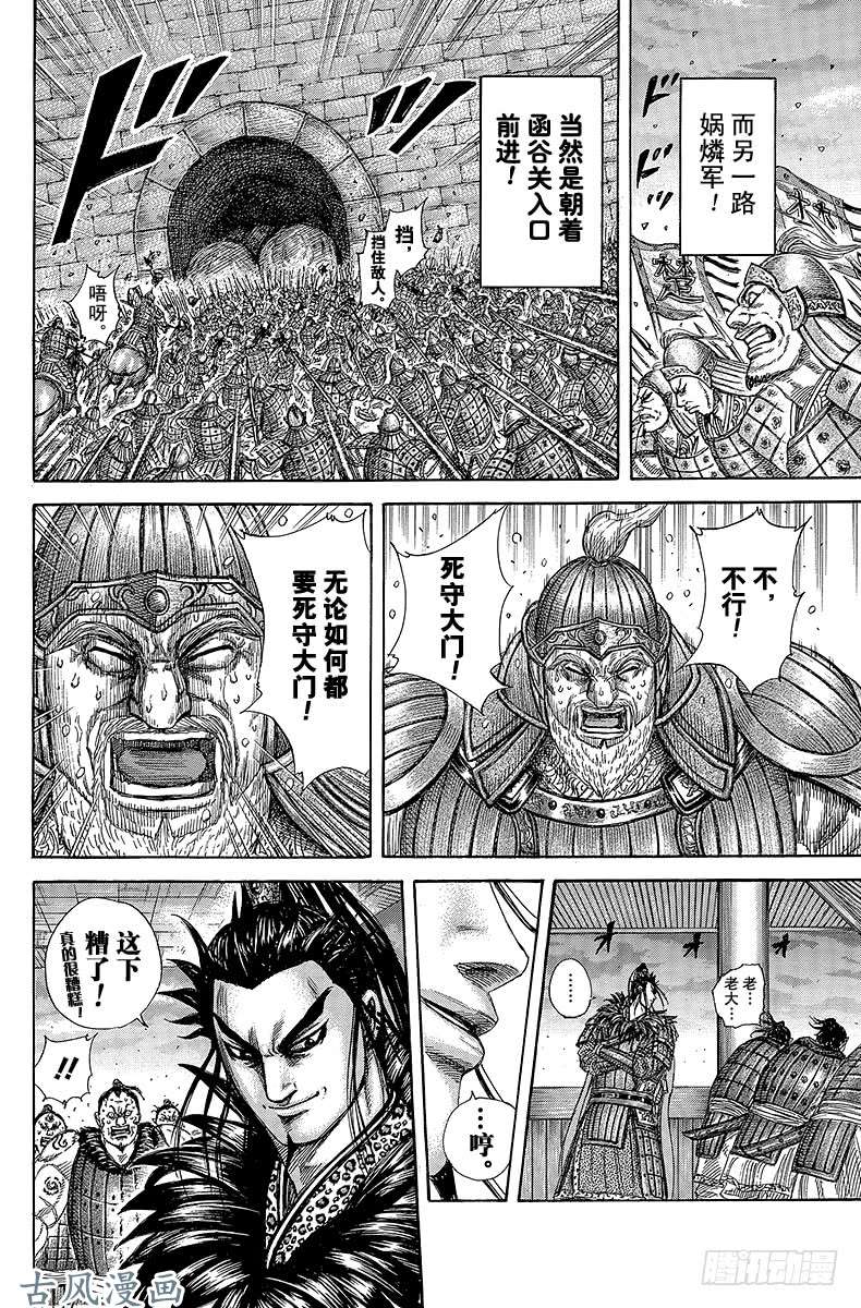 王者天下第317话 函谷关背后