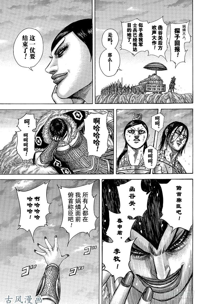 王者天下第317话 函谷关背后