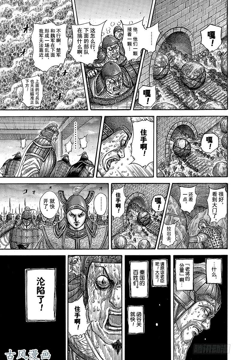 王者天下第317话 函谷关背后