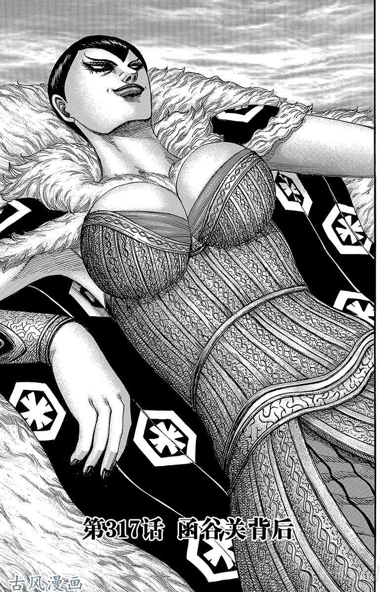 王者天下第317话 函谷关背后