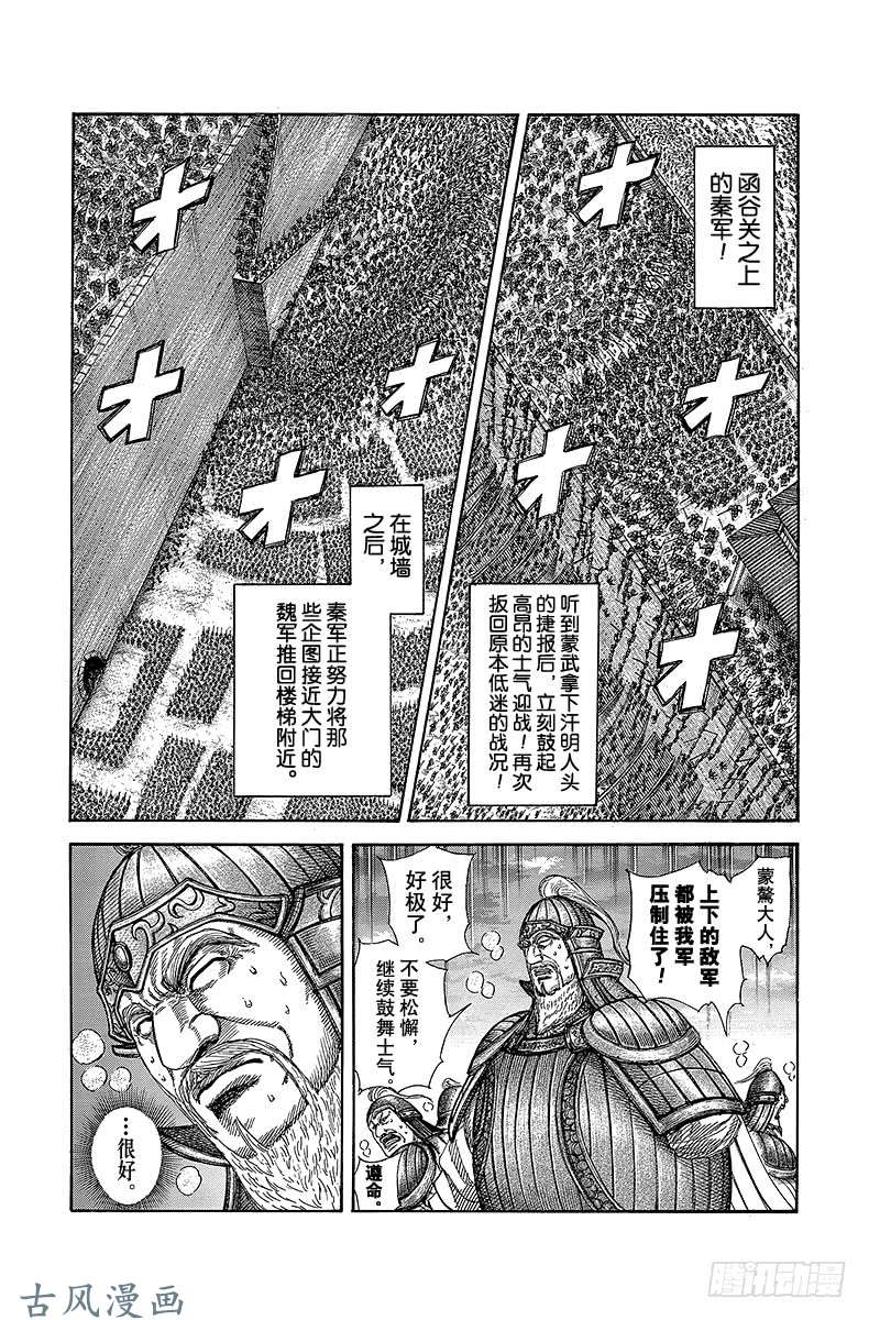 王者天下第317话 函谷关背后