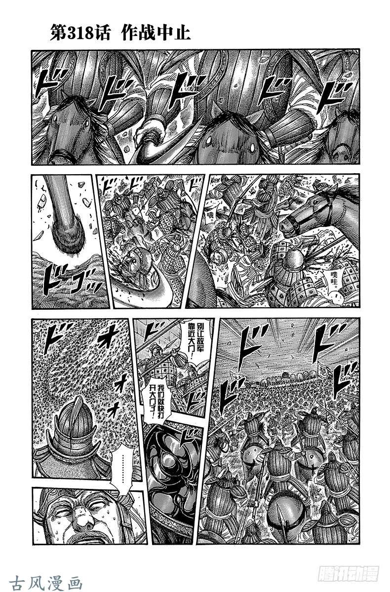 王者天下第318话 作战中止