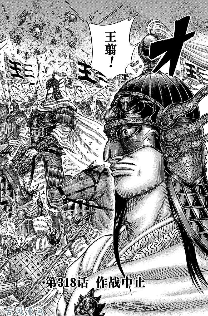 王者天下第318话 作战中止