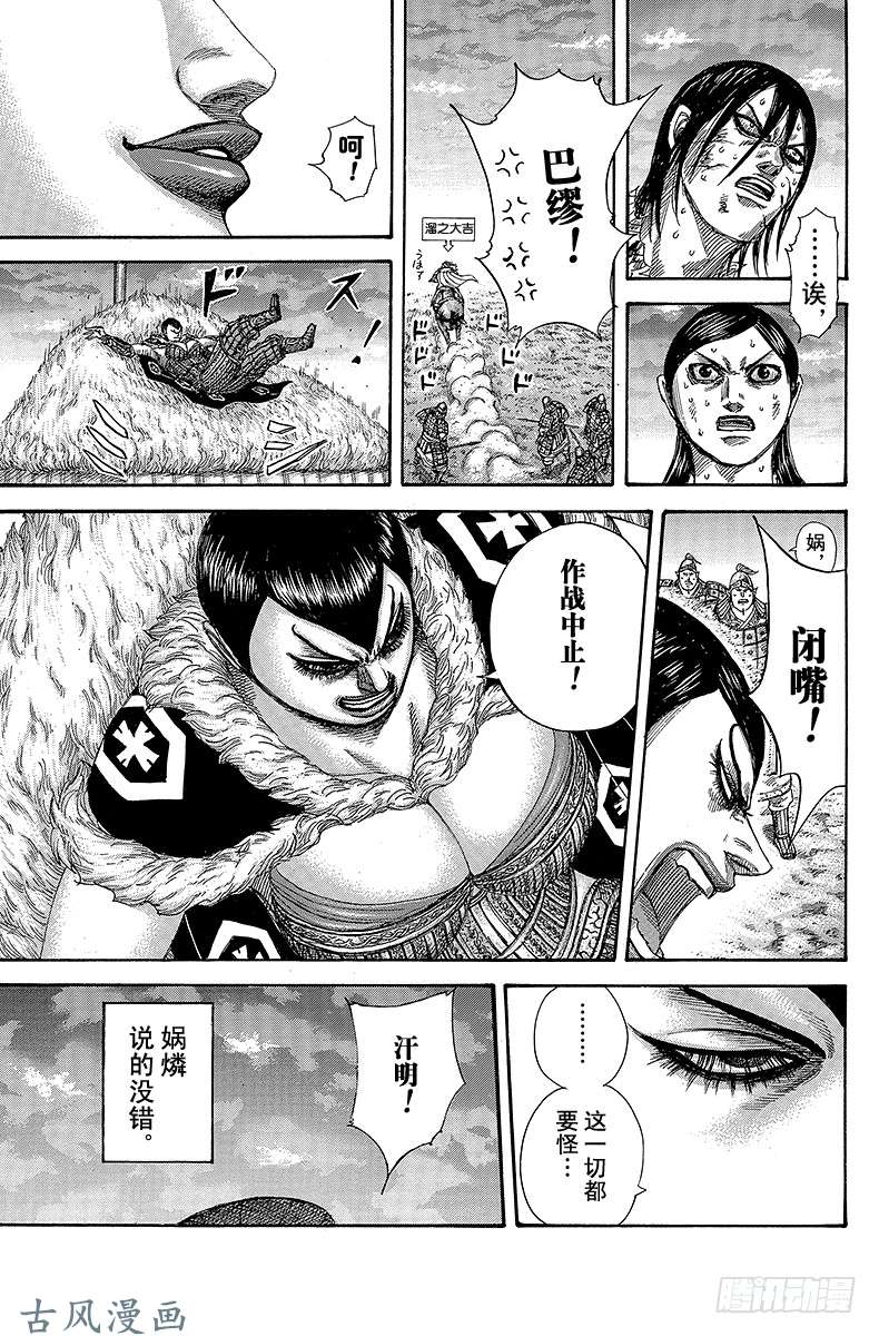 王者天下第318话 作战中止