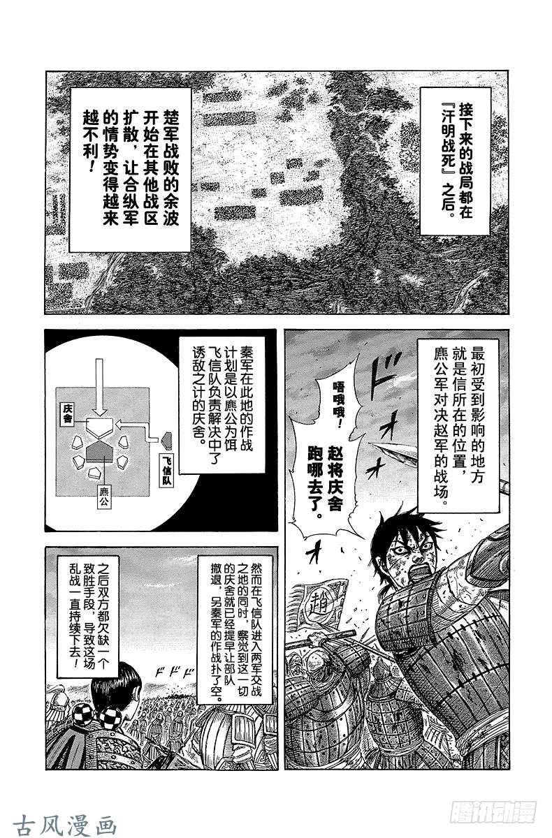 王者天下第318话 作战中止