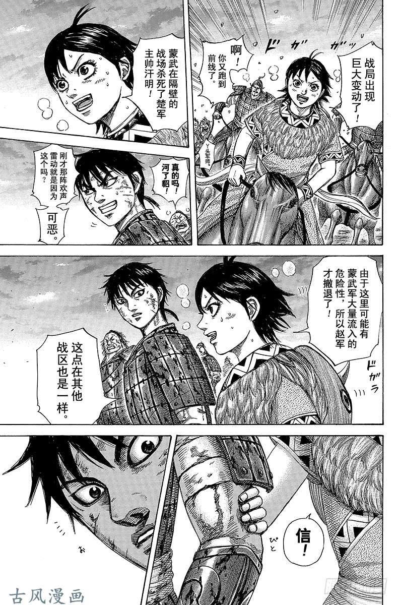 王者天下第318话 作战中止