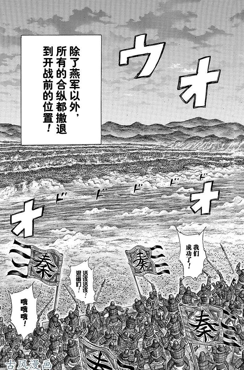 王者天下第318话 作战中止