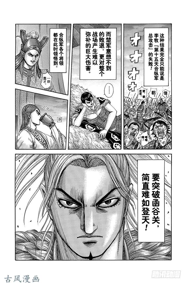 王者天下第318话 作战中止