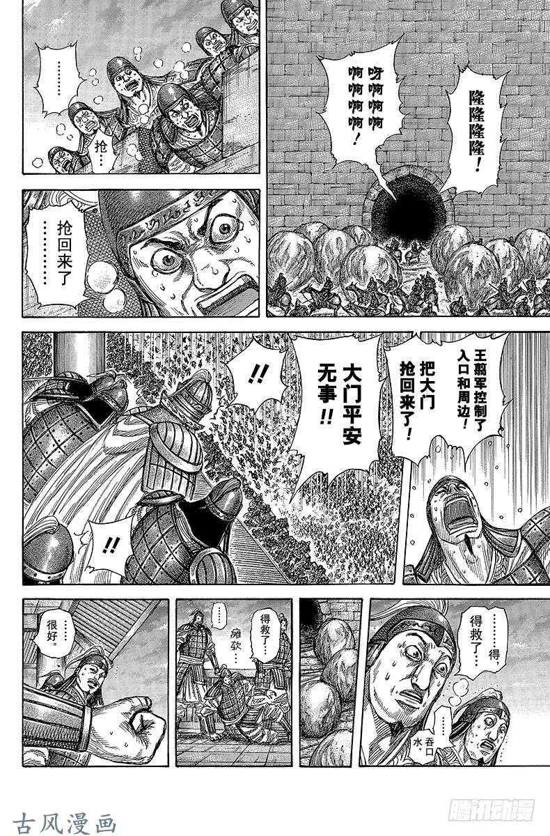 王者天下第318话 作战中止