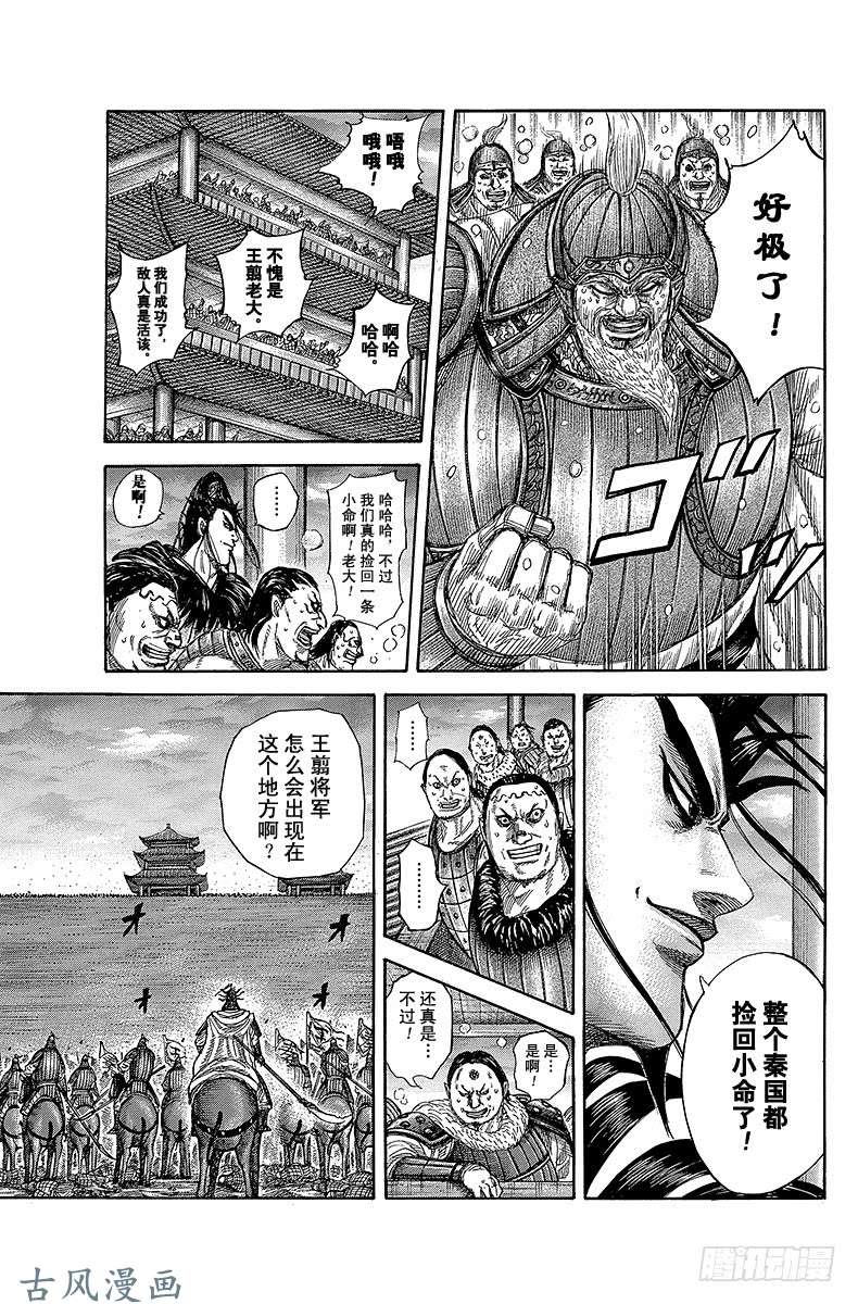 王者天下第318话 作战中止