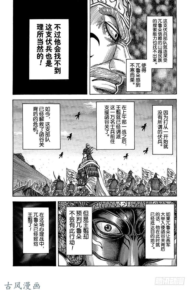 王者天下第318话 作战中止