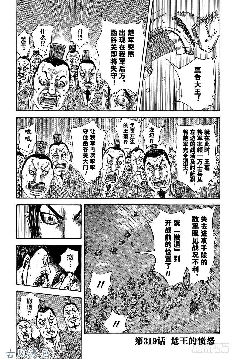 王者天下第319话 楚王的愤怒