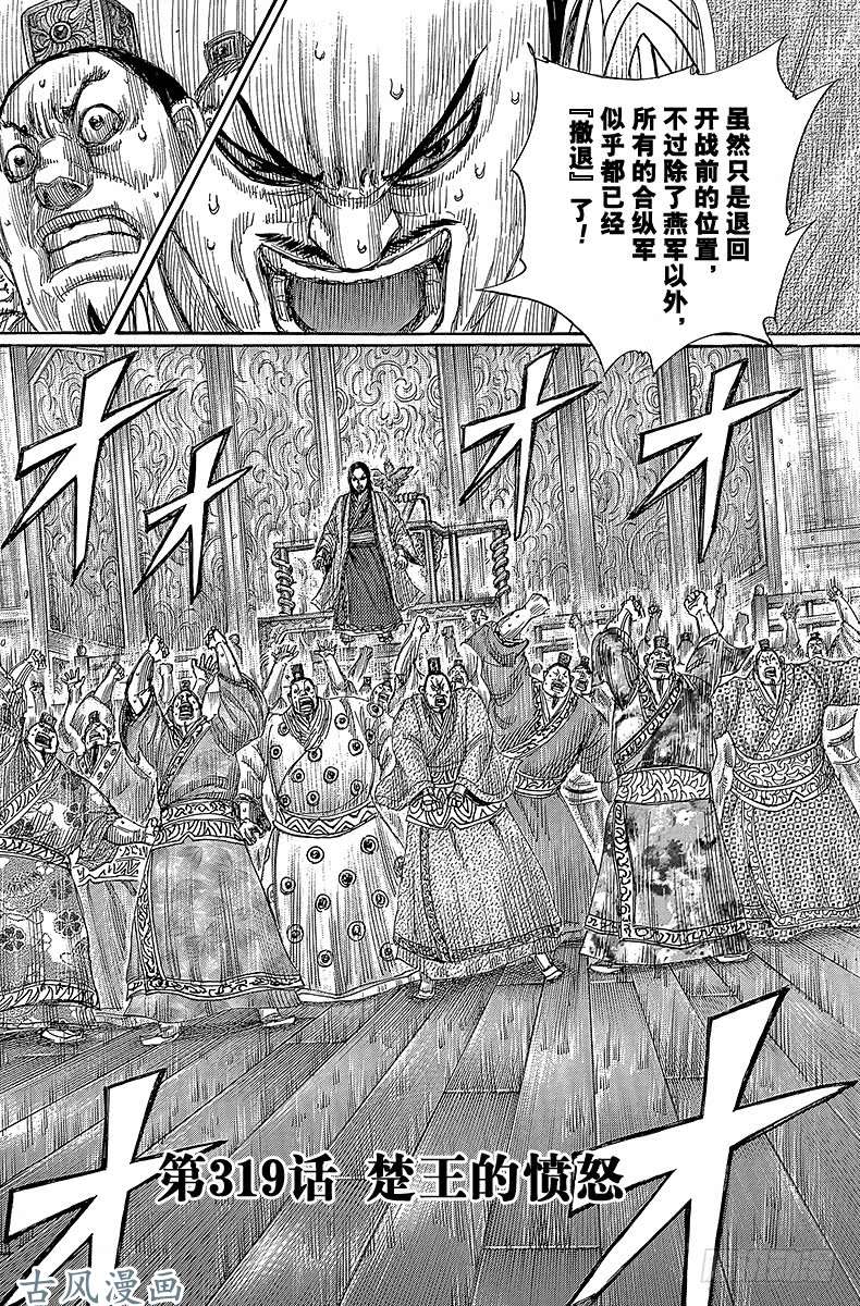 王者天下第319话 楚王的愤怒