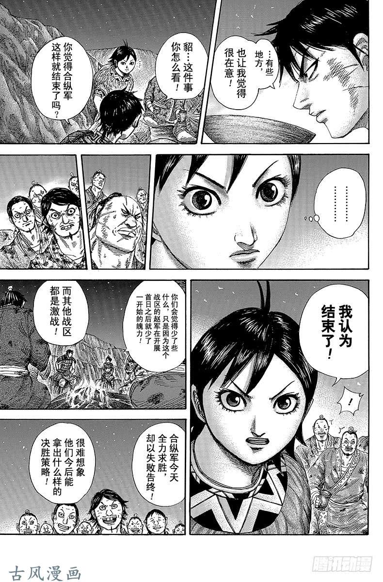 王者天下第319话 楚王的愤怒