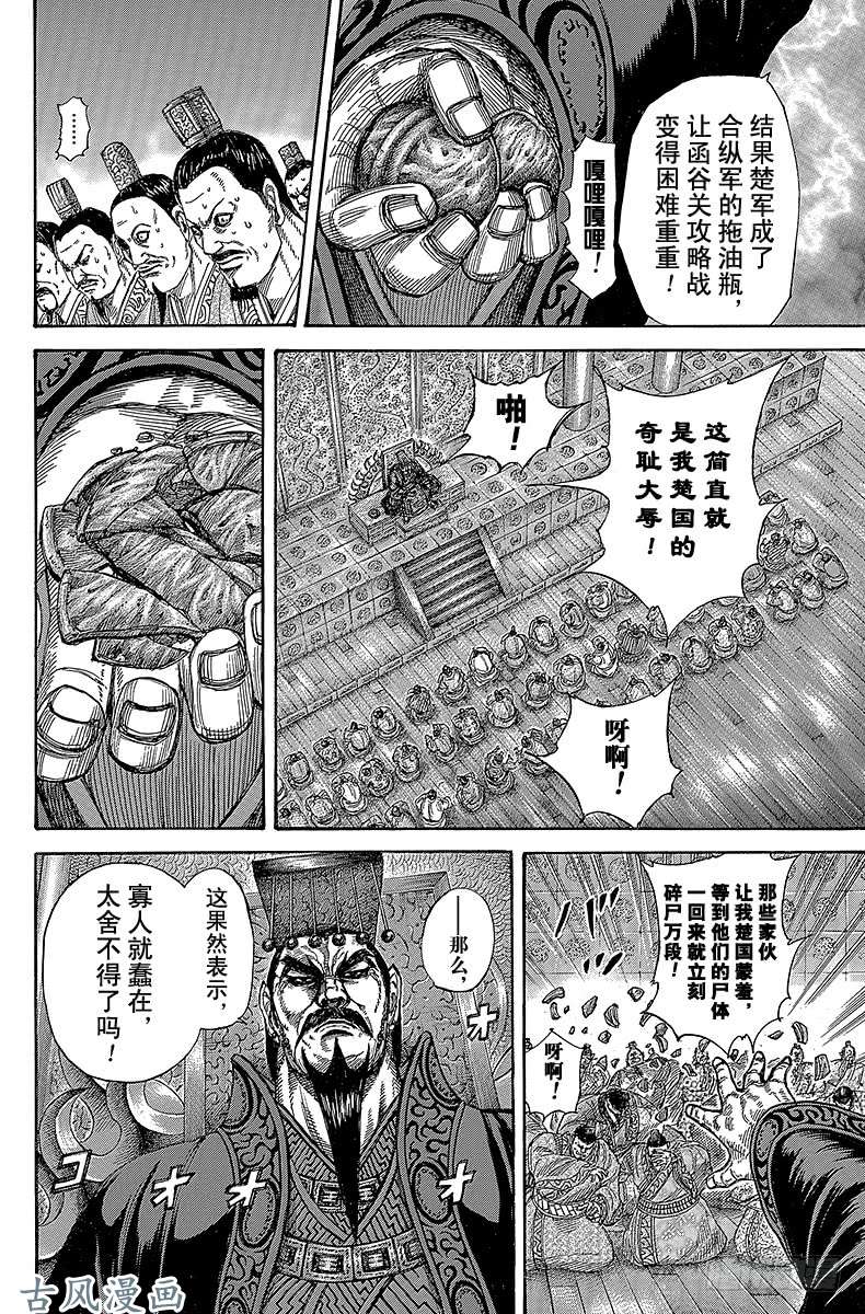 王者天下第319话 楚王的愤怒