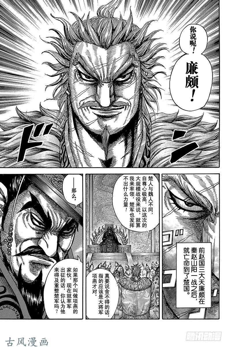 王者天下第319话 楚王的愤怒