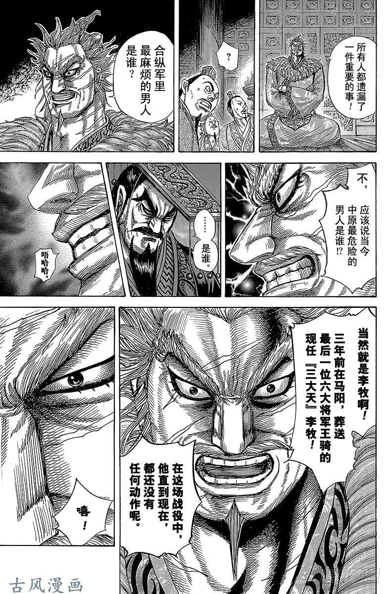 王者天下第319话 楚王的愤怒