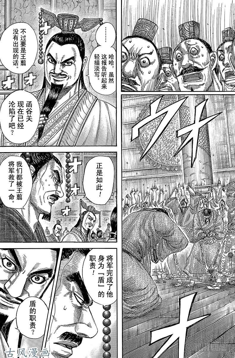 王者天下第319话 楚王的愤怒