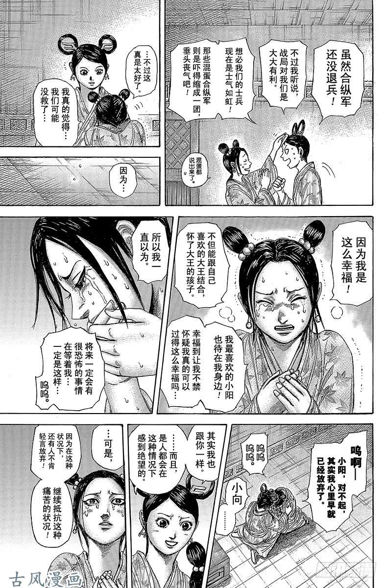 王者天下第319话 楚王的愤怒