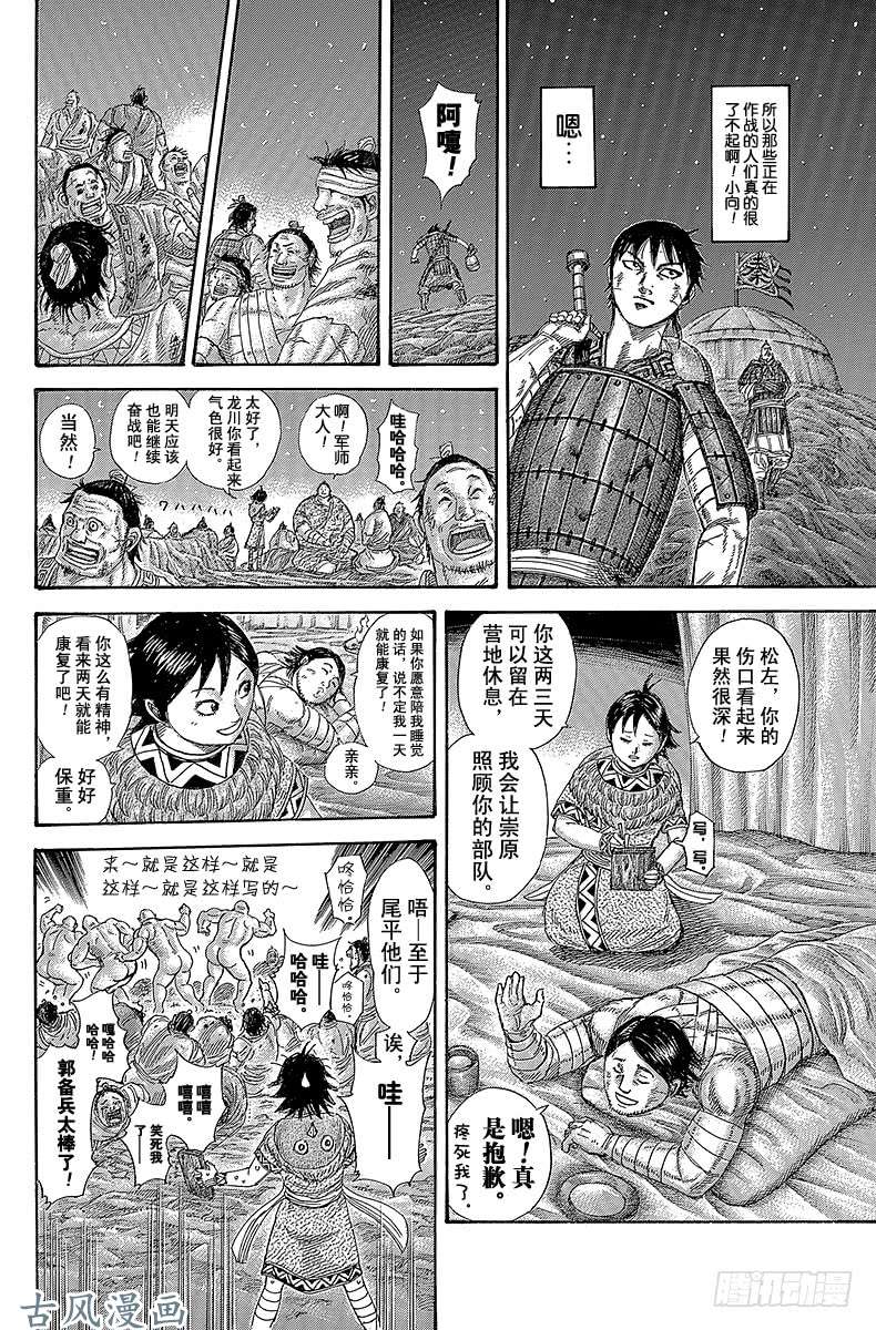 王者天下第319话 楚王的愤怒