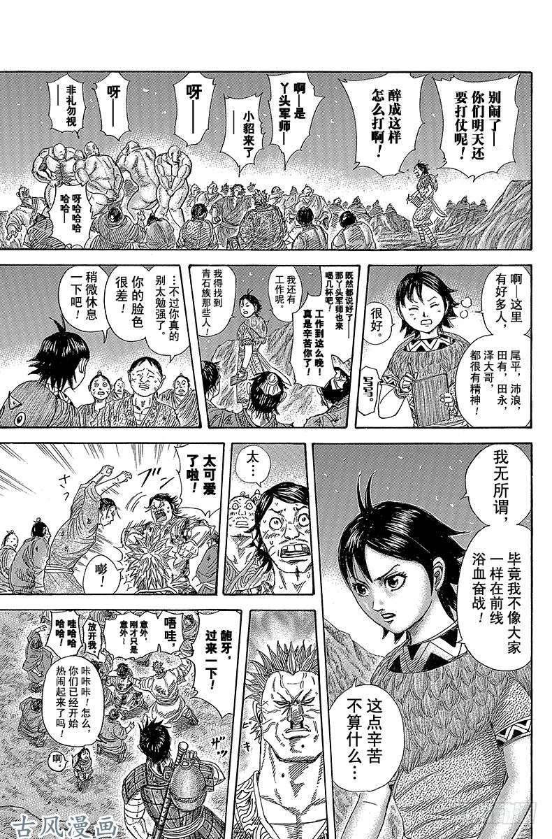 王者天下第319话 楚王的愤怒