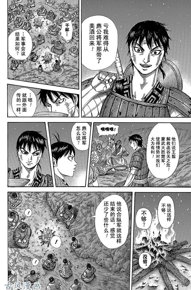 王者天下第319话 楚王的愤怒