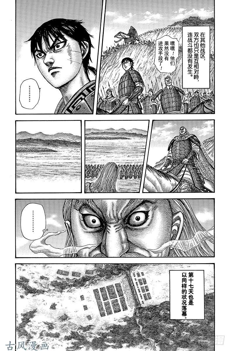 王者天下第320话 主谋的行踪