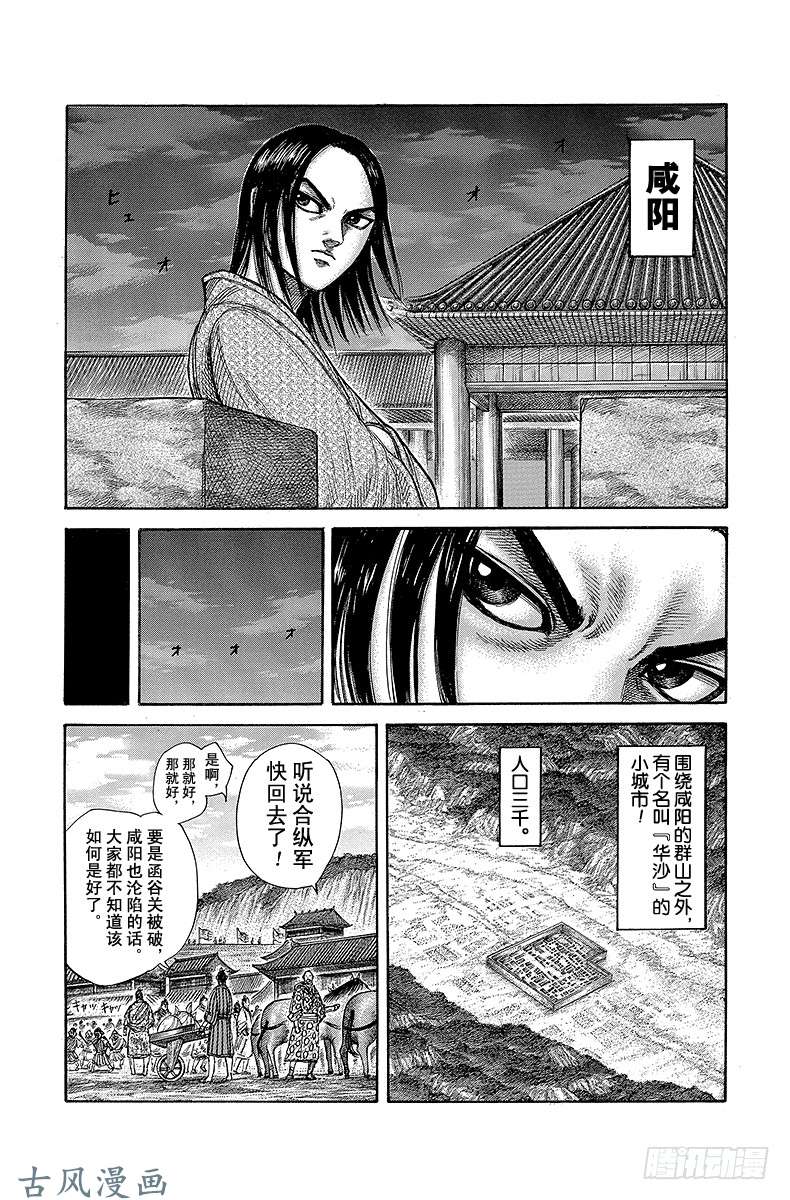 王者天下第320话 主谋的行踪