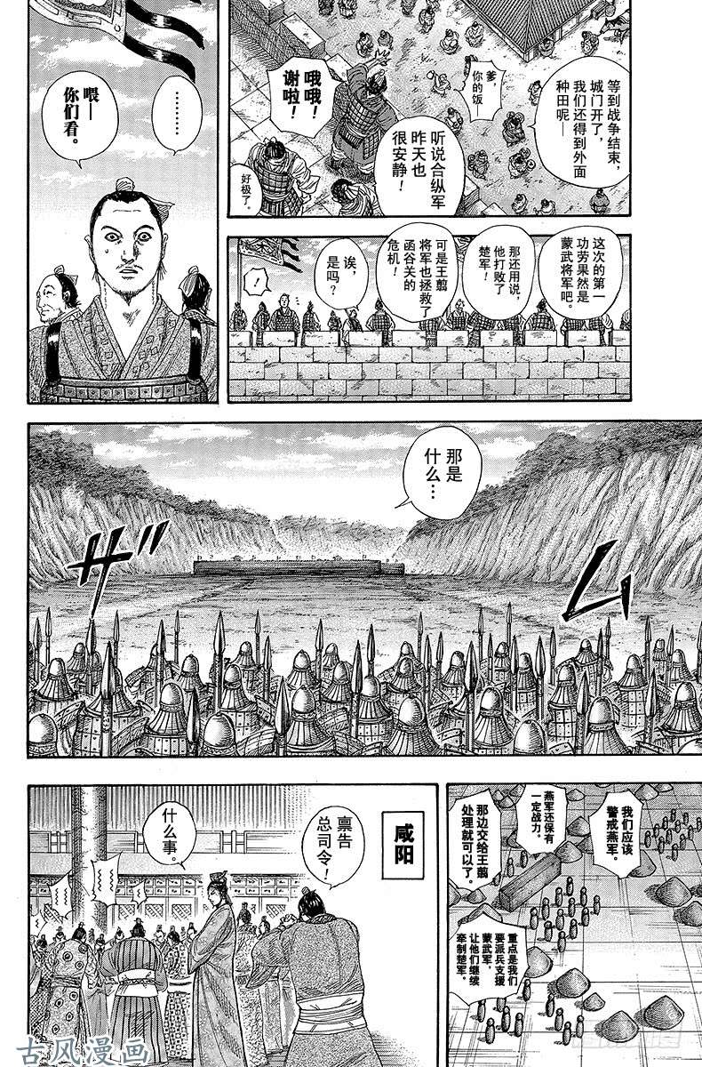 王者天下第320话 主谋的行踪