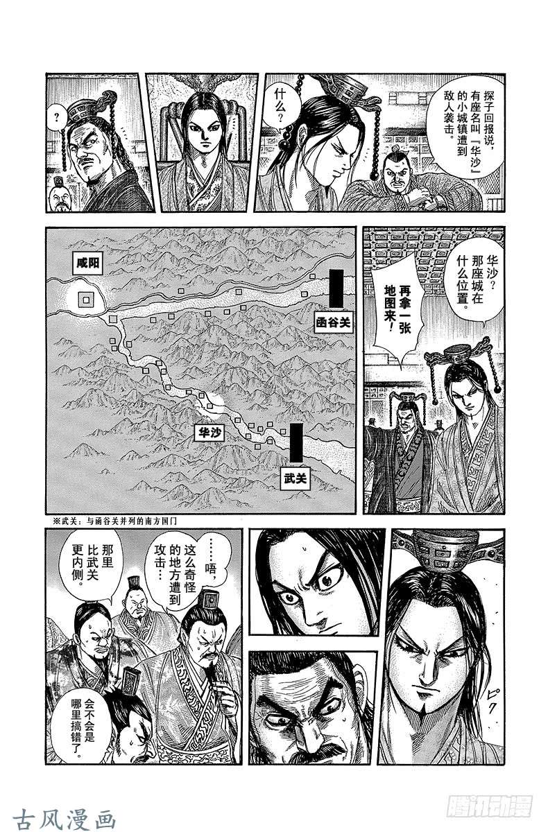 王者天下第320话 主谋的行踪