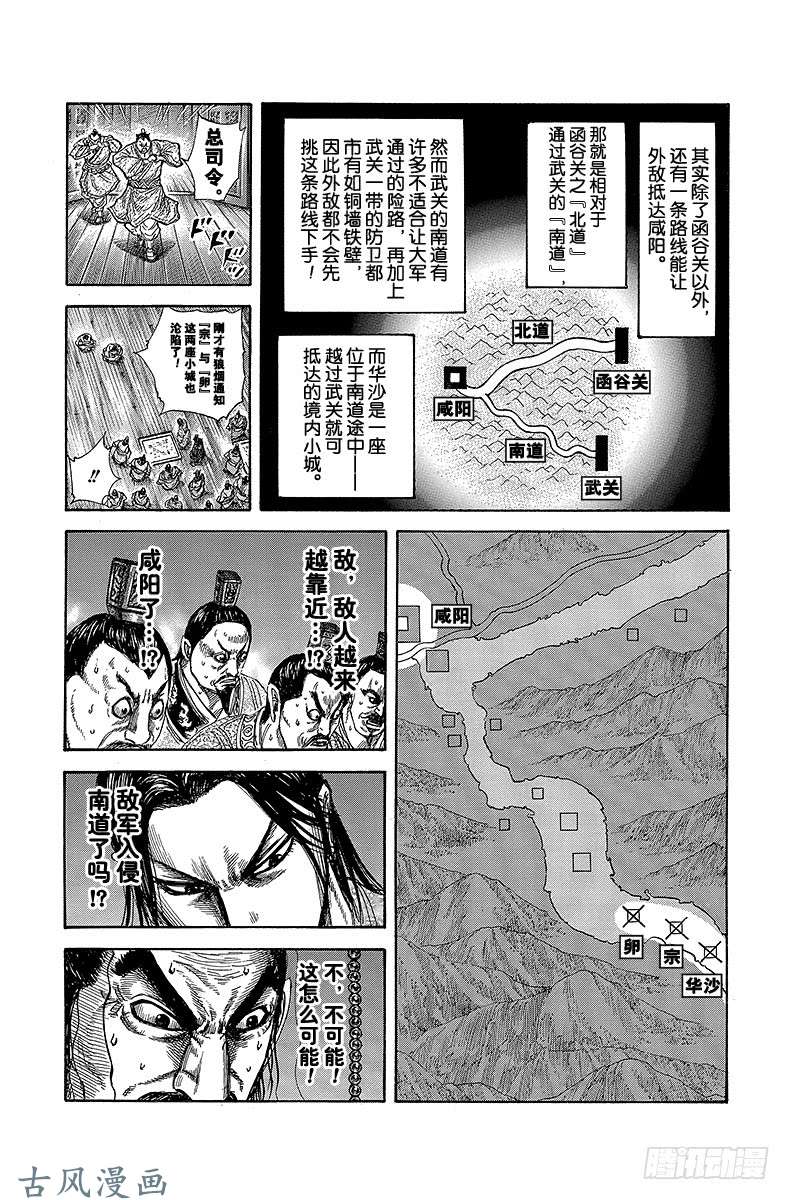 王者天下第320话 主谋的行踪