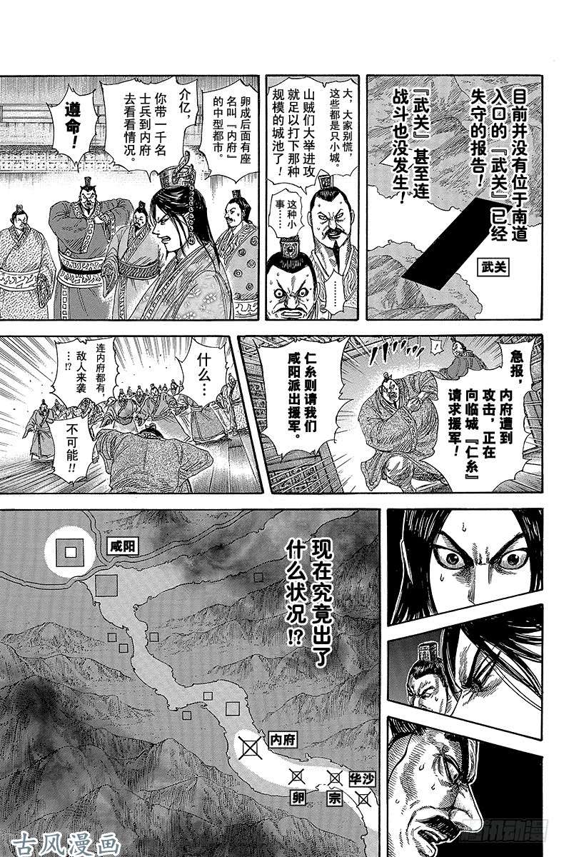 王者天下第320话 主谋的行踪