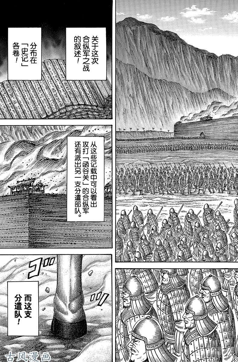 王者天下第320话 主谋的行踪