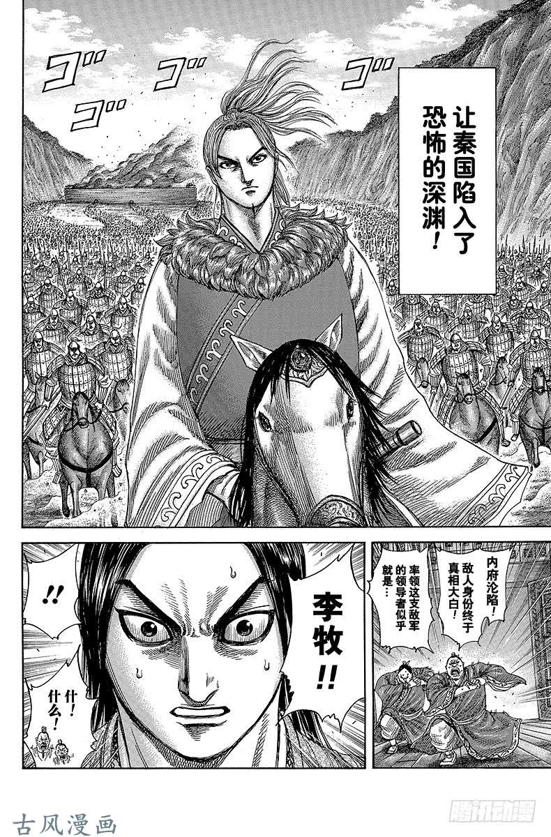 王者天下第320话 主谋的行踪