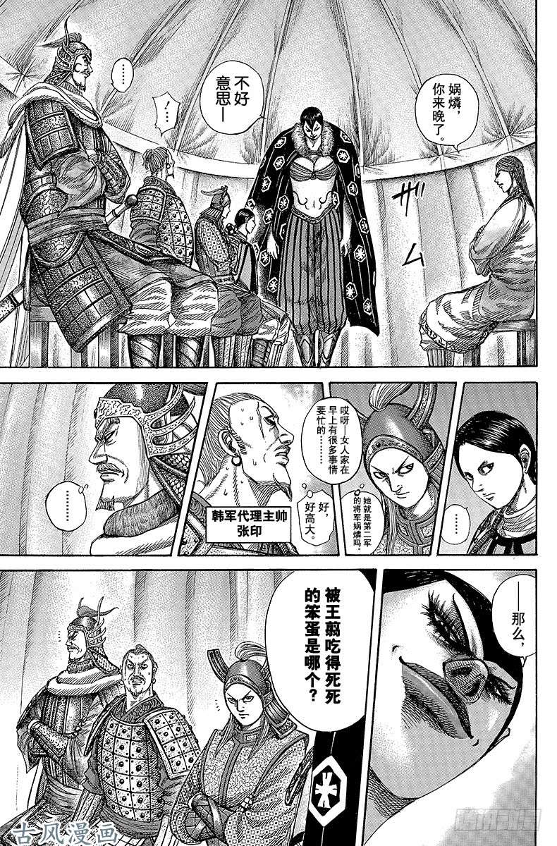 王者天下第320话 主谋的行踪