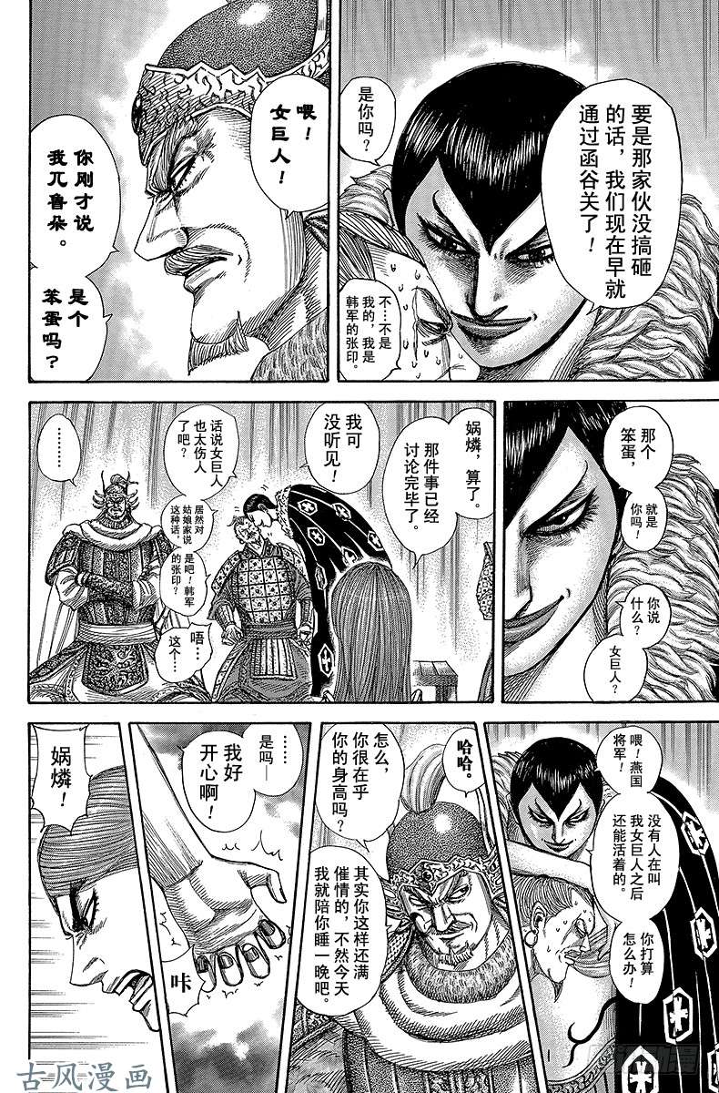 王者天下第320话 主谋的行踪