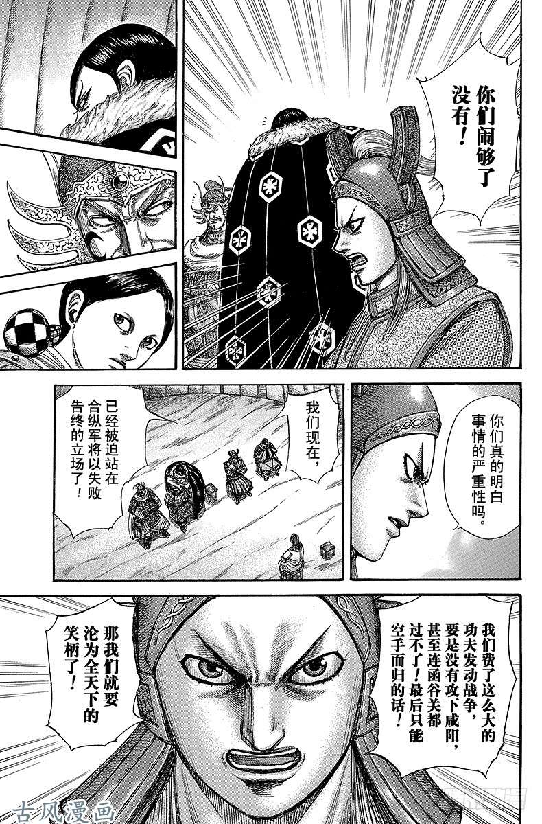 王者天下第320话 主谋的行踪