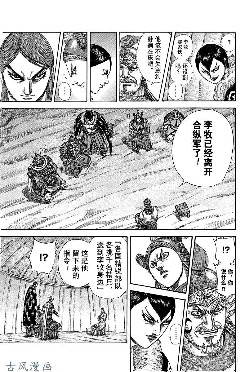 王者天下第320话 主谋的行踪