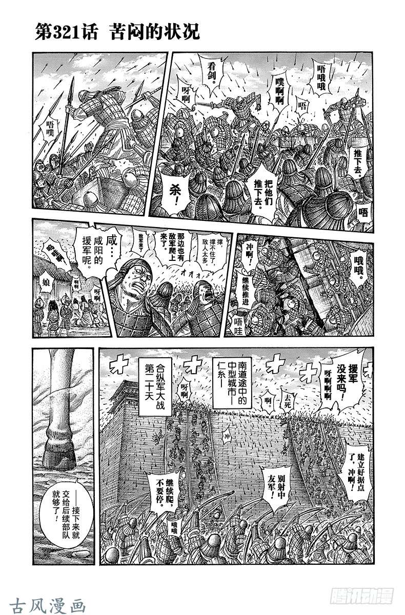 王者天下第321话 苦闷的状况