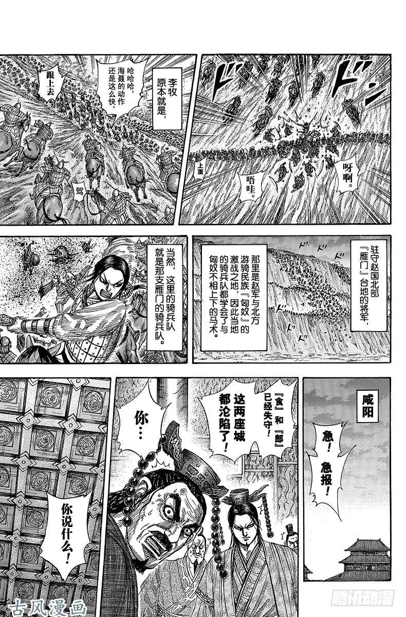 王者天下第321话 苦闷的状况