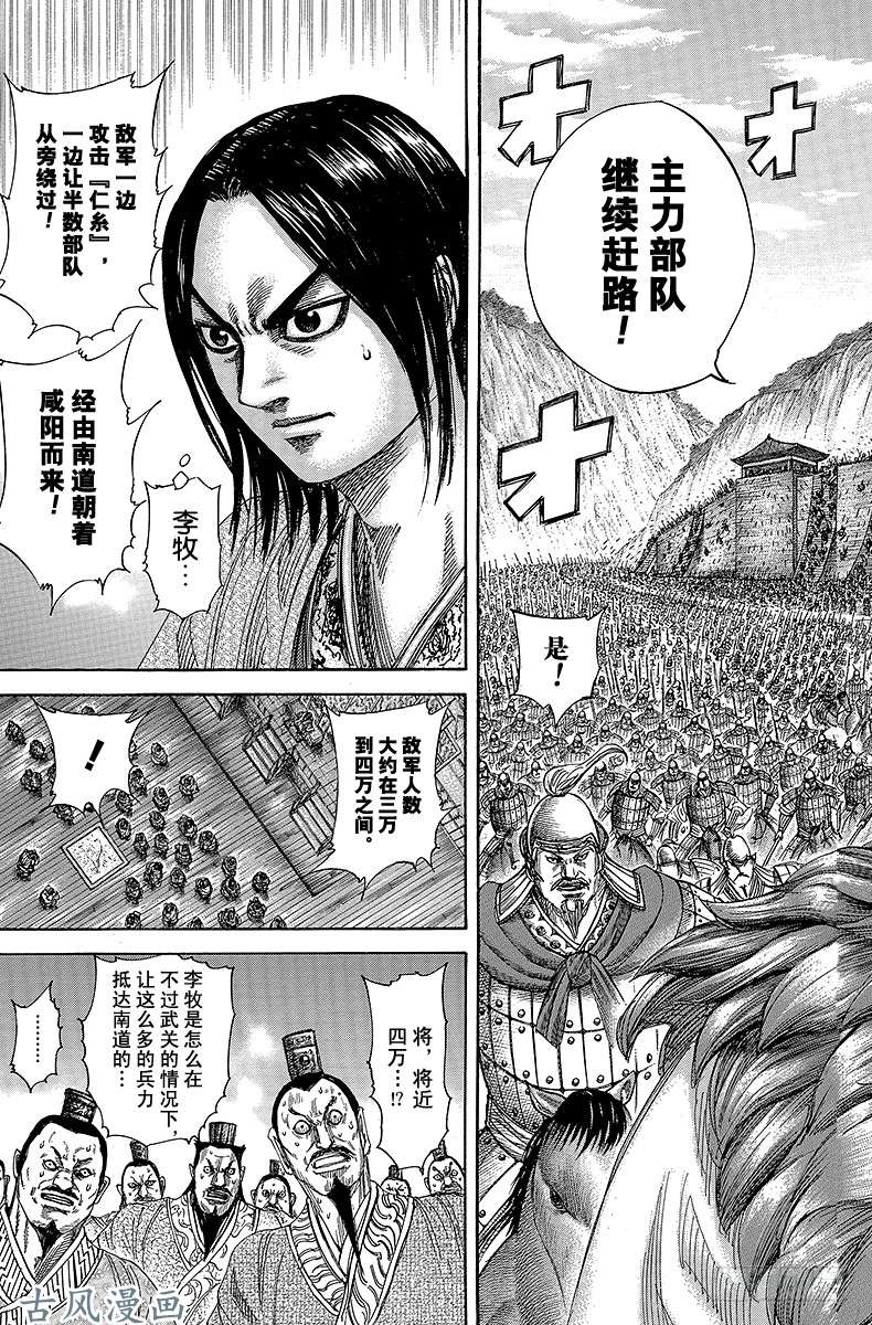 王者天下第321话 苦闷的状况