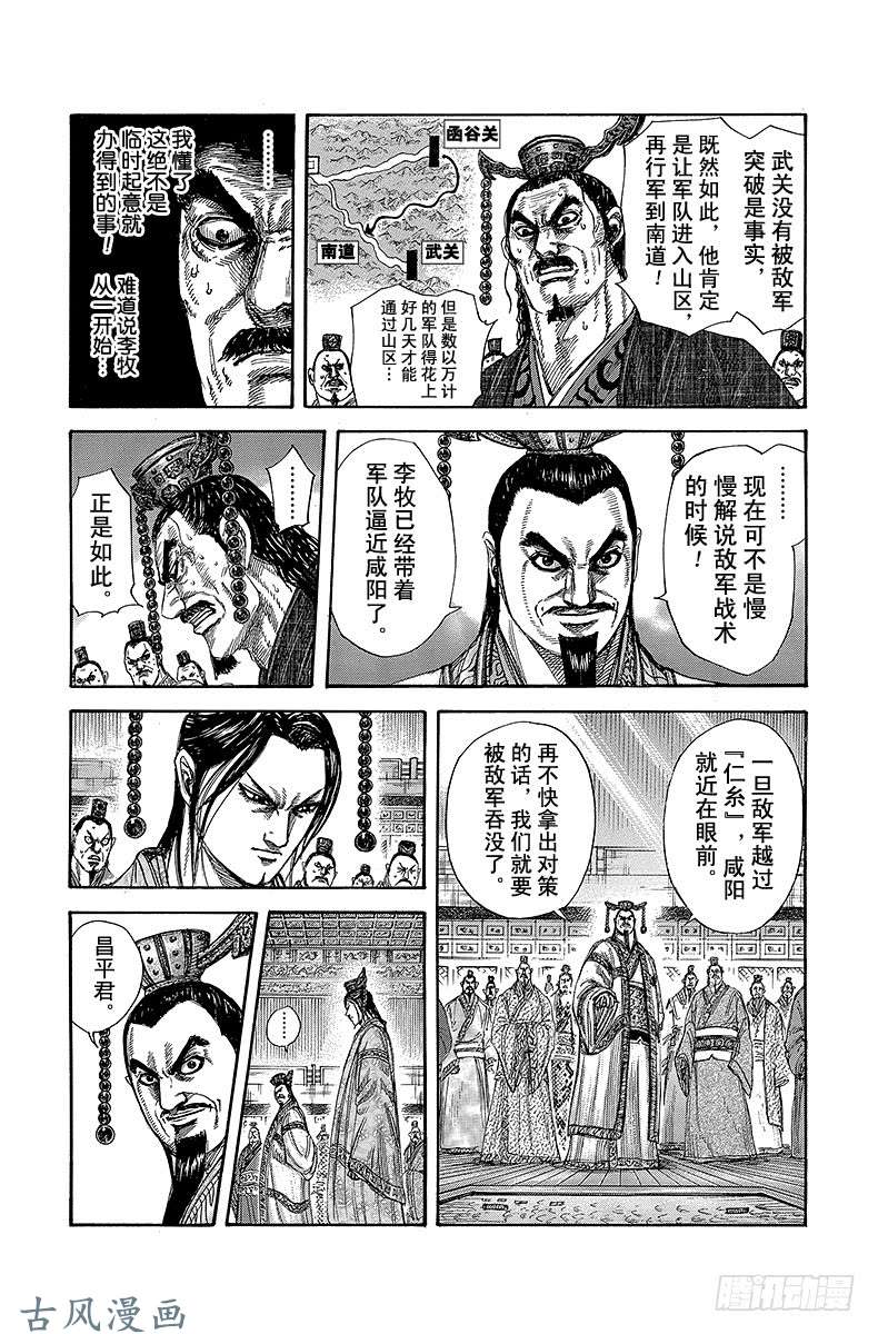 王者天下第321话 苦闷的状况