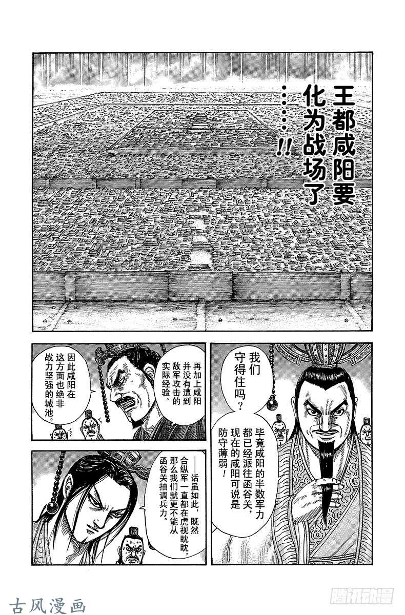 王者天下第321话 苦闷的状况