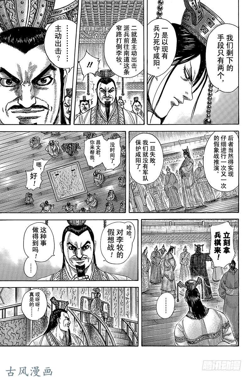 王者天下第321话 苦闷的状况