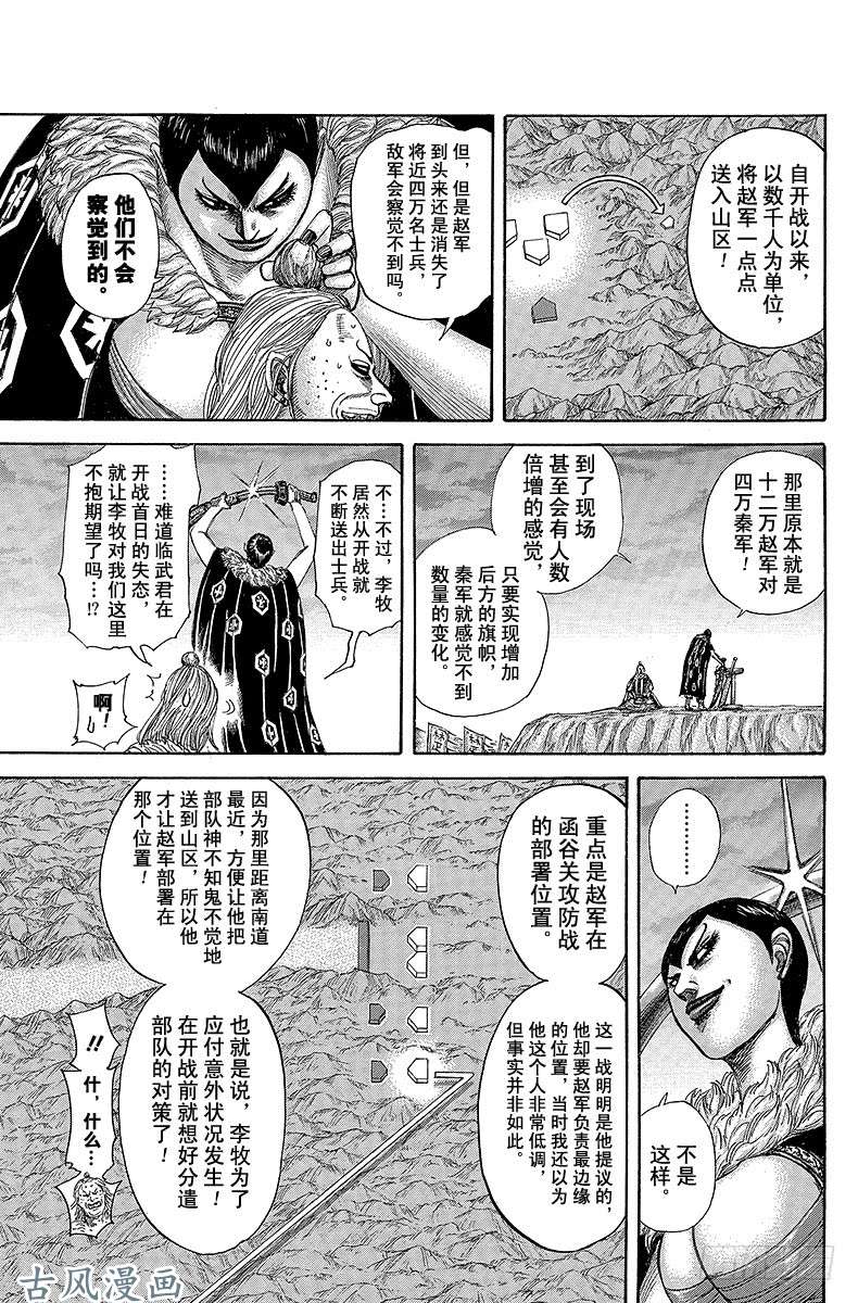 王者天下第321话 苦闷的状况