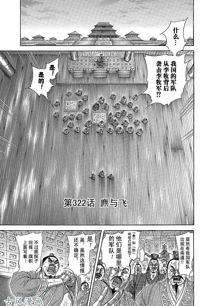 王者天下第322话 麃与飞