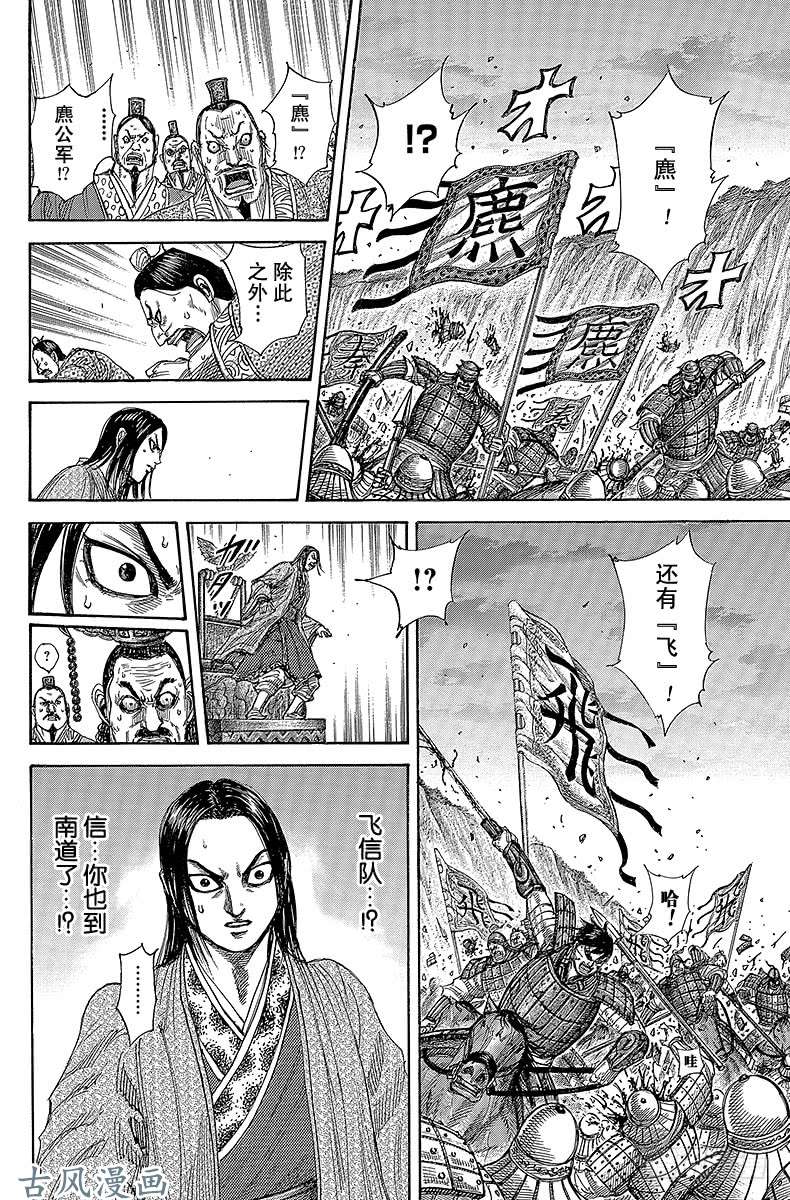 王者天下第322话 麃与飞